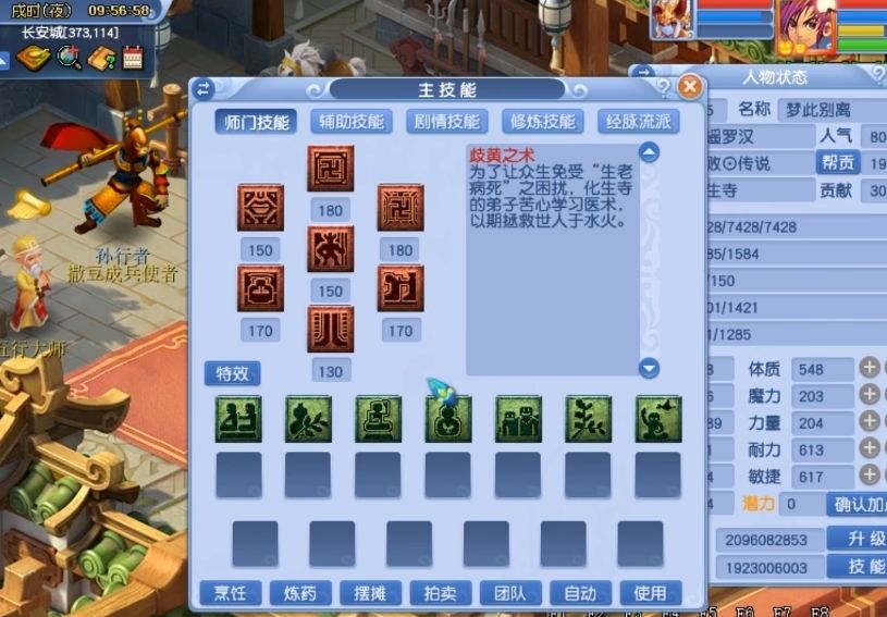 梦幻西游化生寺如何回血多