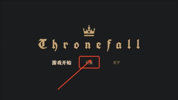 王权陨落安卓版