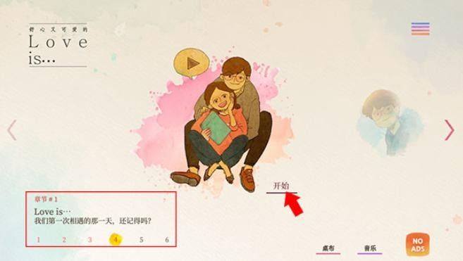 爱是在小事上游戏安卓版