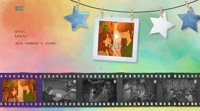 爱是在小事上游戏安卓版截图0