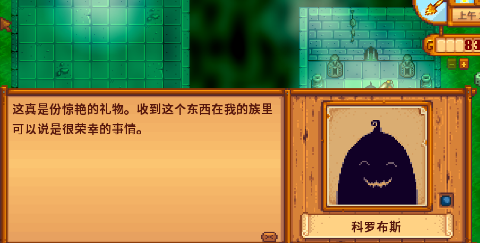 星露谷物语送什么礼物