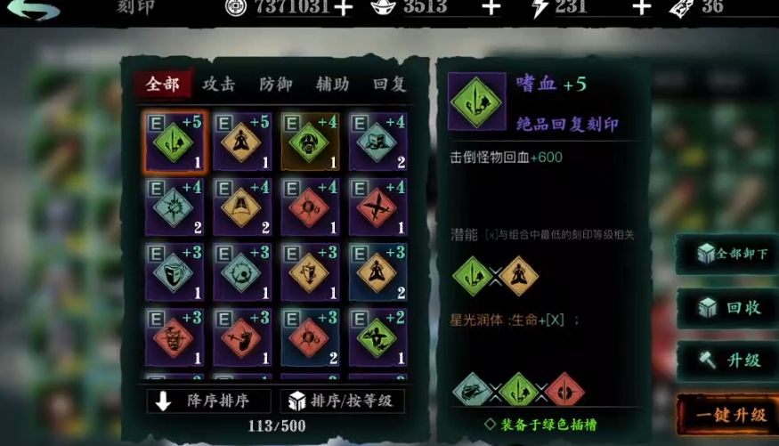 影之刃3绝影裤拿什么刻印