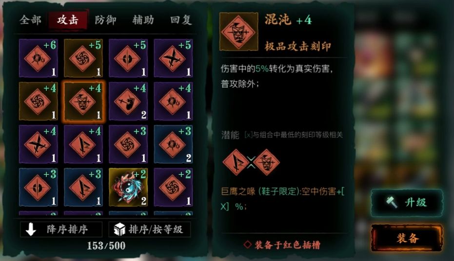 影之刃3绝影裤拿什么刻印