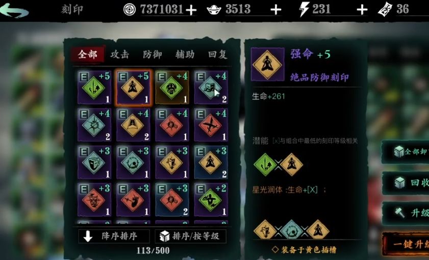 影之刃3绝影裤拿什么刻印