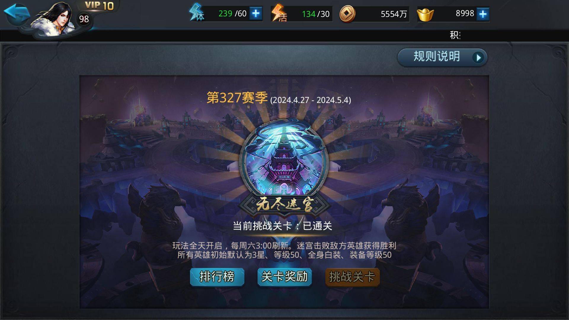 乱斗西游2无尽迷宫怎么打