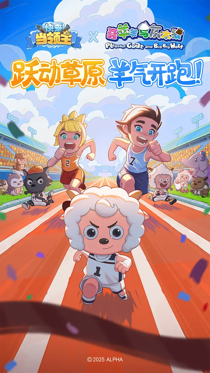 快来当领主抖音版截图2