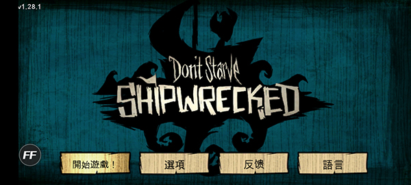 饥荒海难中文版截图1