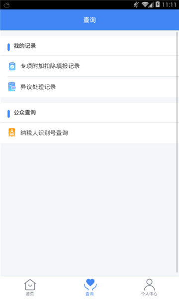 个人所得税app2025截图0