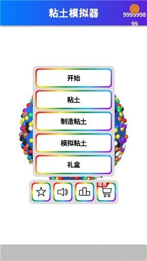 粘土解压模拟器