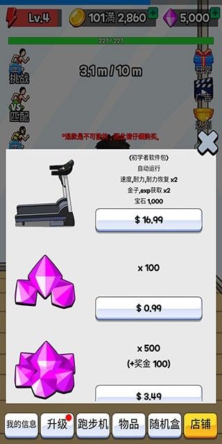 点击赛跑安卓版最新版