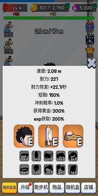 点击赛跑安卓版最新版