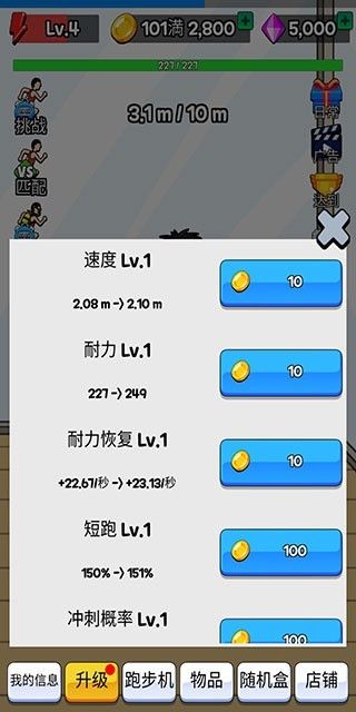 点击赛跑安卓版最新版