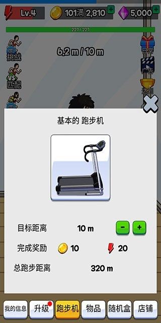 点击赛跑安卓版最新版