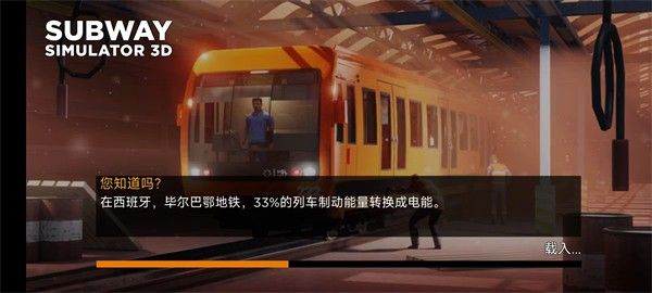 地铁模拟器3d地下司机