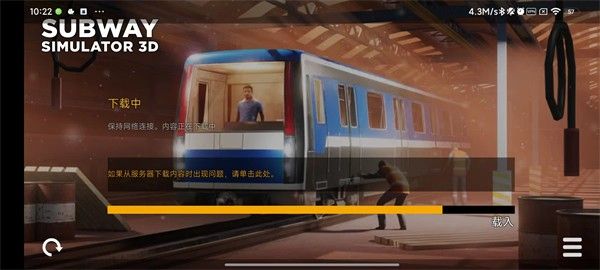 地铁模拟器3d地下司机