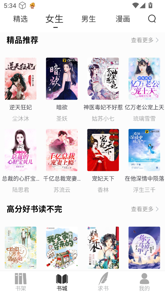 夜猫小说官方版