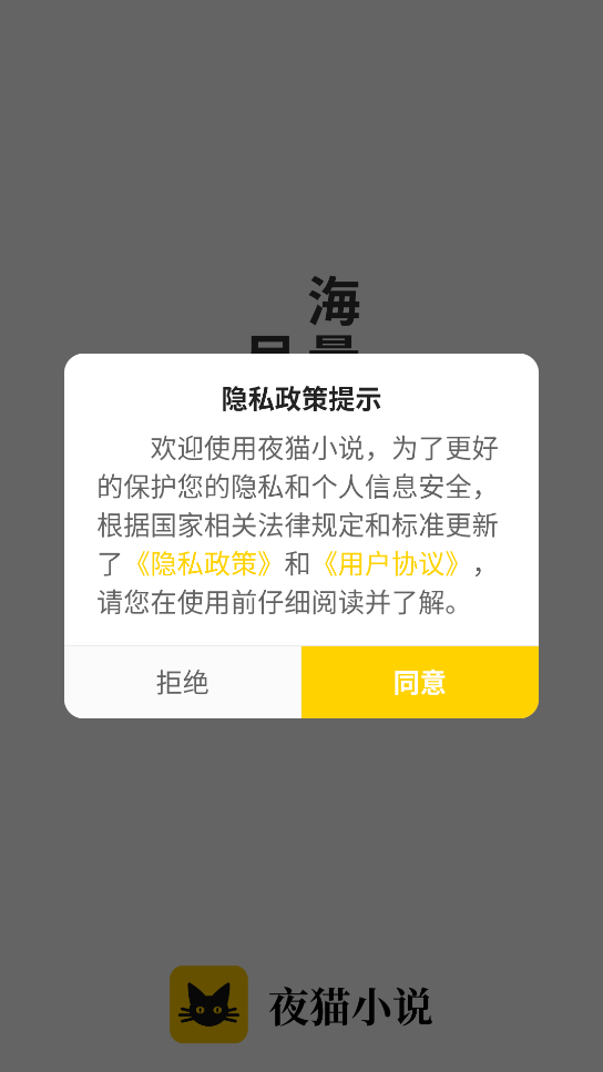 夜猫小说官方版