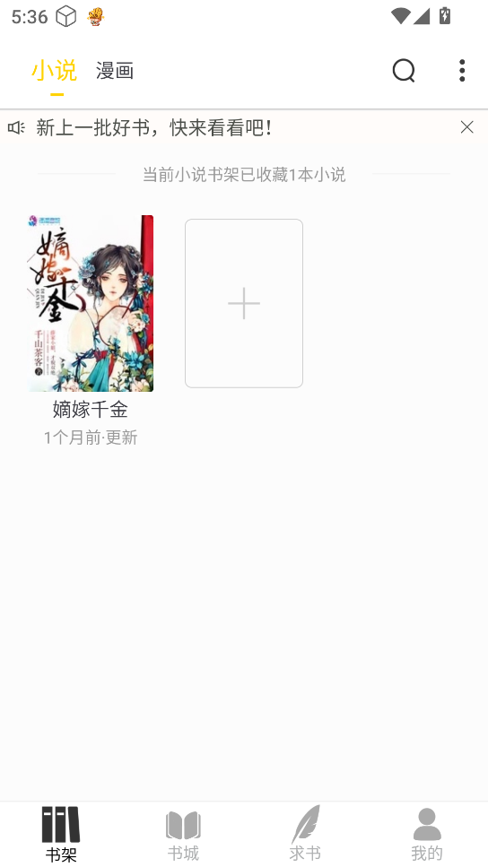 夜猫小说官方版