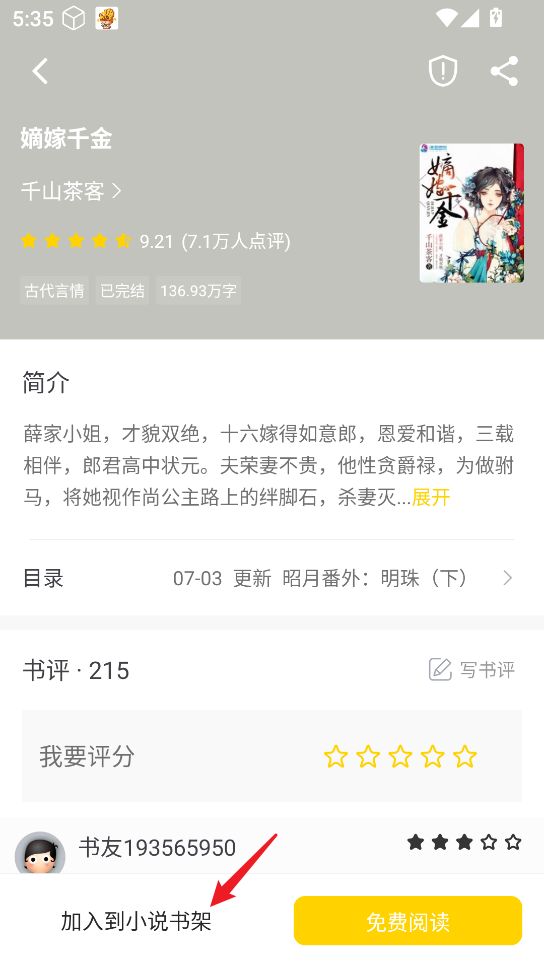 夜猫小说官方版