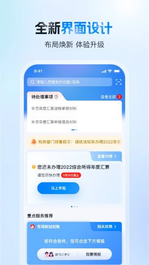 个人所得税app2025