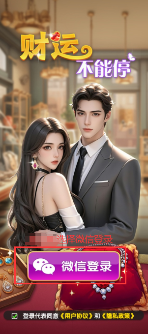 财运不能停红包版