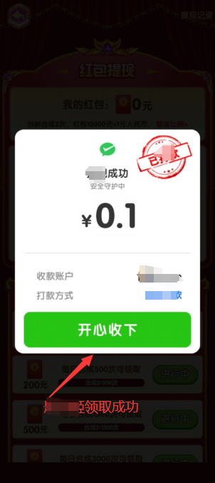 财运不能停红包版