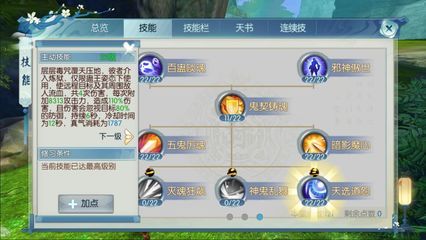 诛仙手游鬼道刷本怎么加点