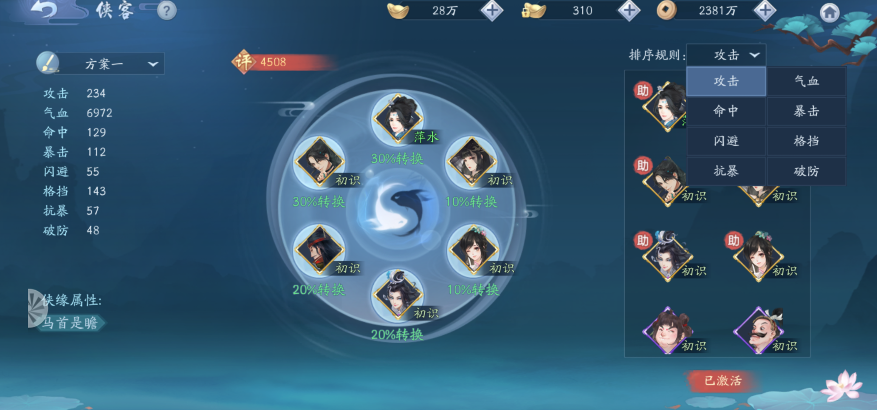 新笑傲江湖什么职业最好