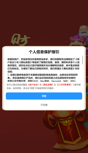 财运多多截图2