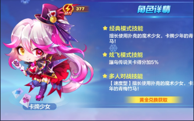 天天酷跑卡牌少女宝物怎么获得的