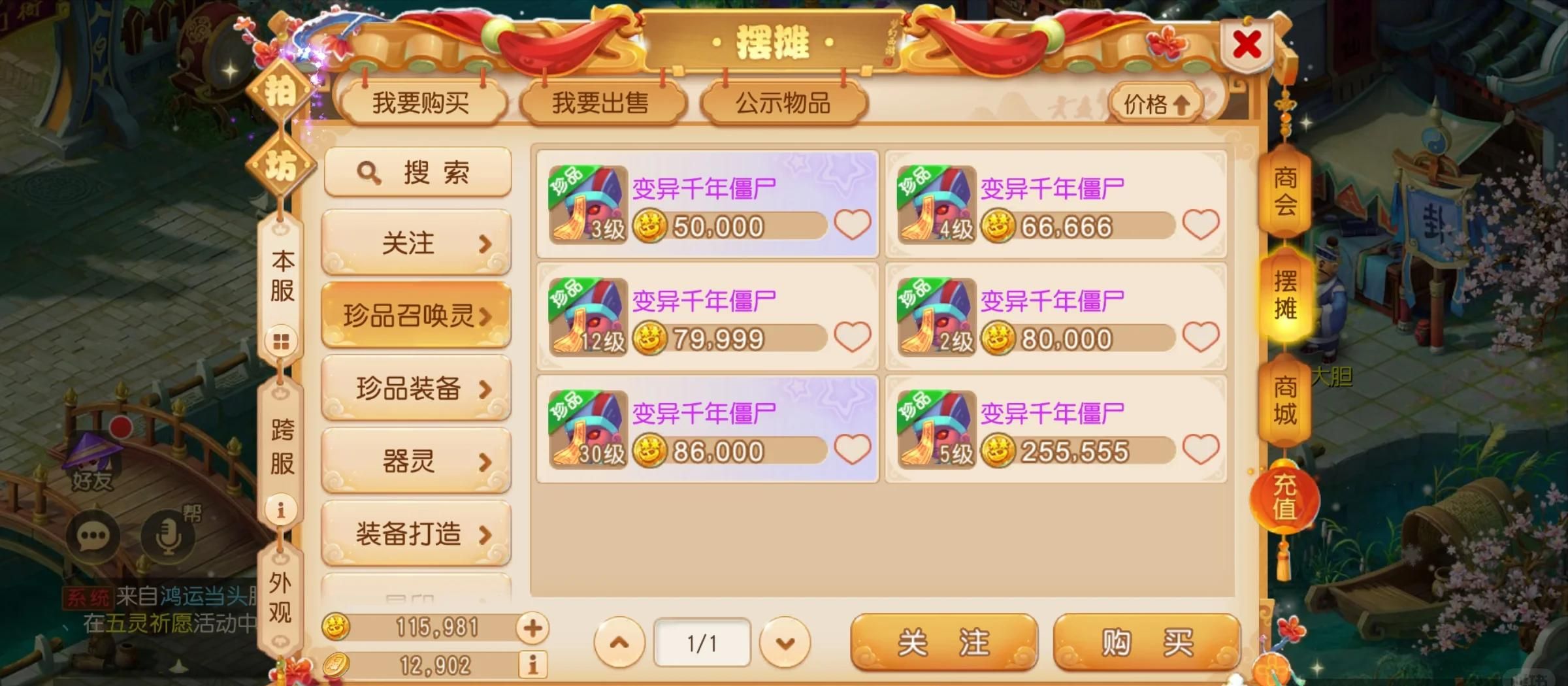 梦幻西游如何变更职业