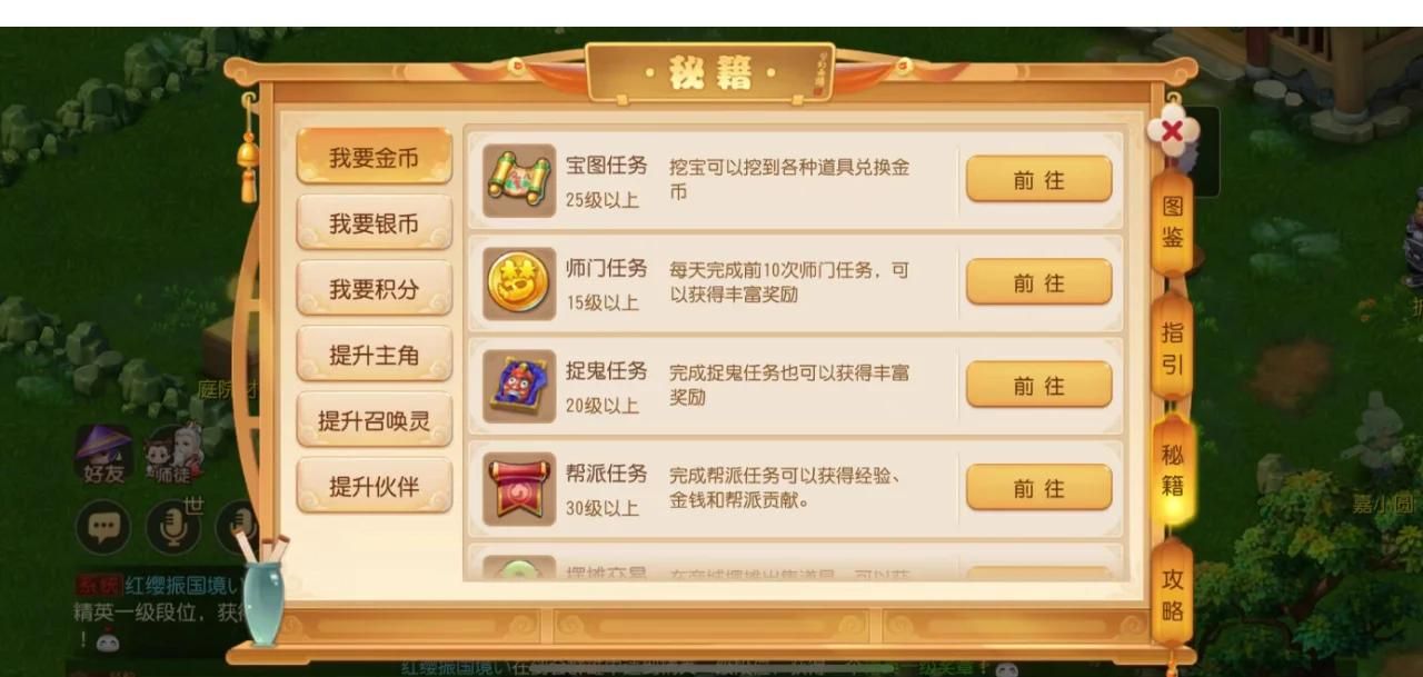 梦幻西游如何变更职业