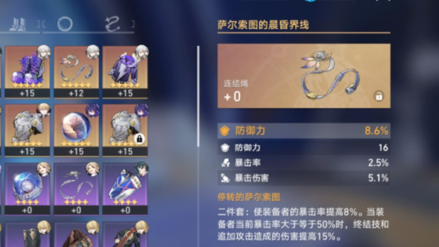 崩坏星穹铁道刃遗器怎么选