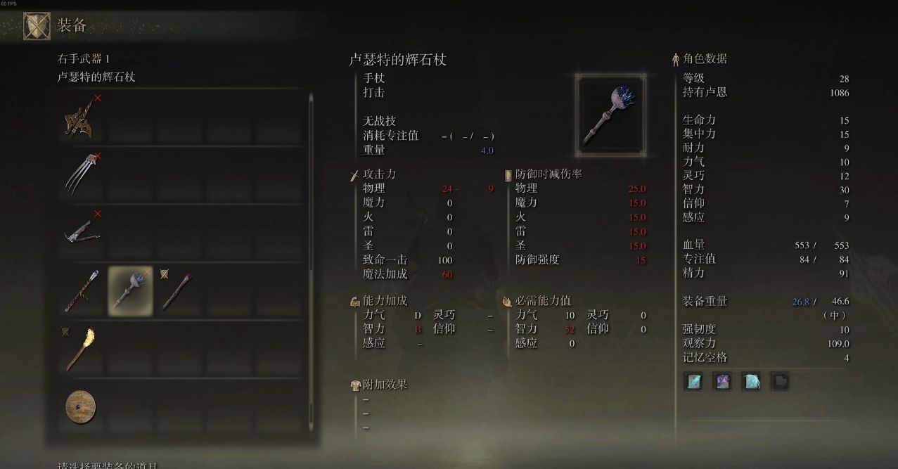 艾尔登法环法师毕业加点是什么