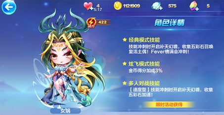 天天酷跑祖龙怎么复活队友