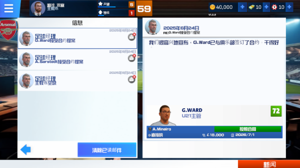 一线队足球经理2026