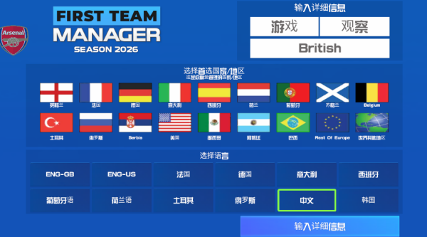一线队足球经理2026