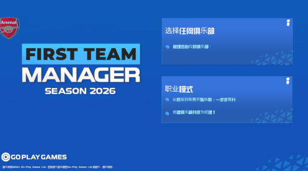 一线队足球经理2026