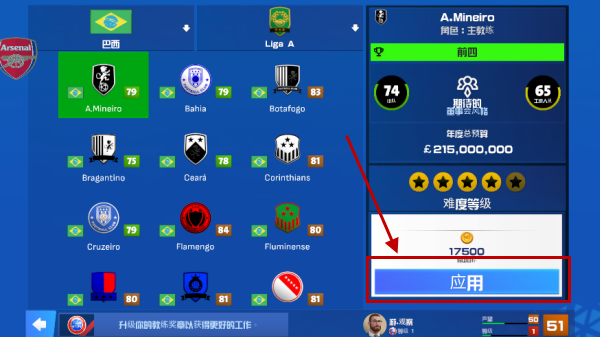 一线队足球经理2026