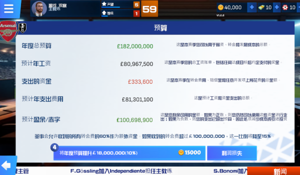 一线队足球经理2026