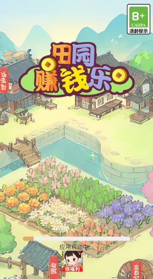 田园赚钱乐