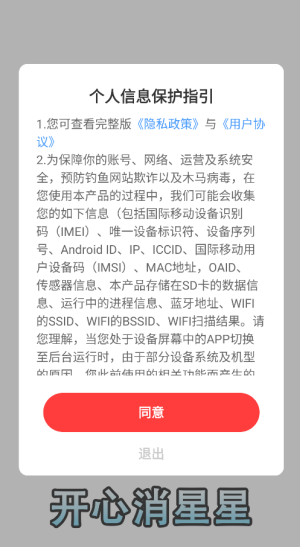 开心消星星红包版