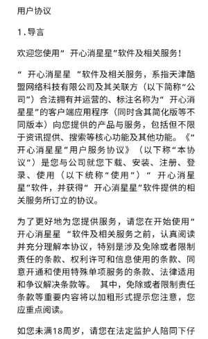 开心消星星红包版