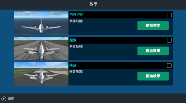 真实飞行模拟器最新版
