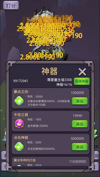 转生勇者打魔王手游