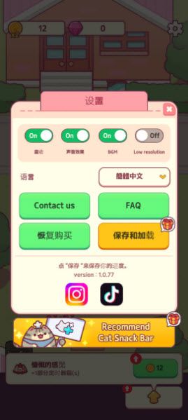 猫咪小吃店内置菜单MOD版