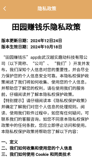 田园赚钱乐截图1