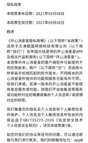 开心消星星红包版截图0