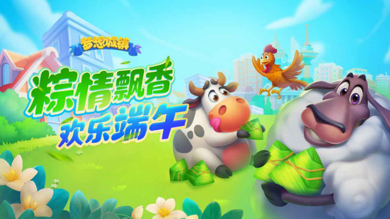 梦想城镇官方正版截图2