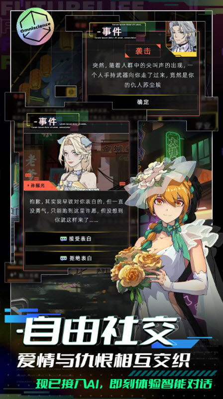 未来人生最新版截图2